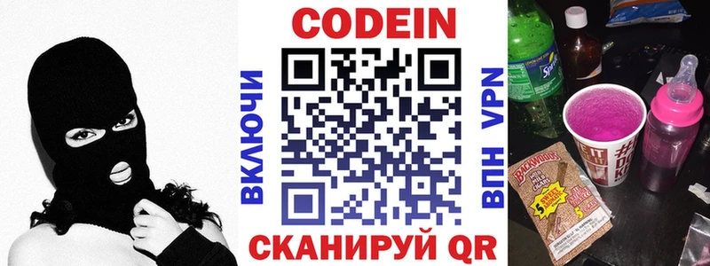 Codein Purple Drank Белоозёрский